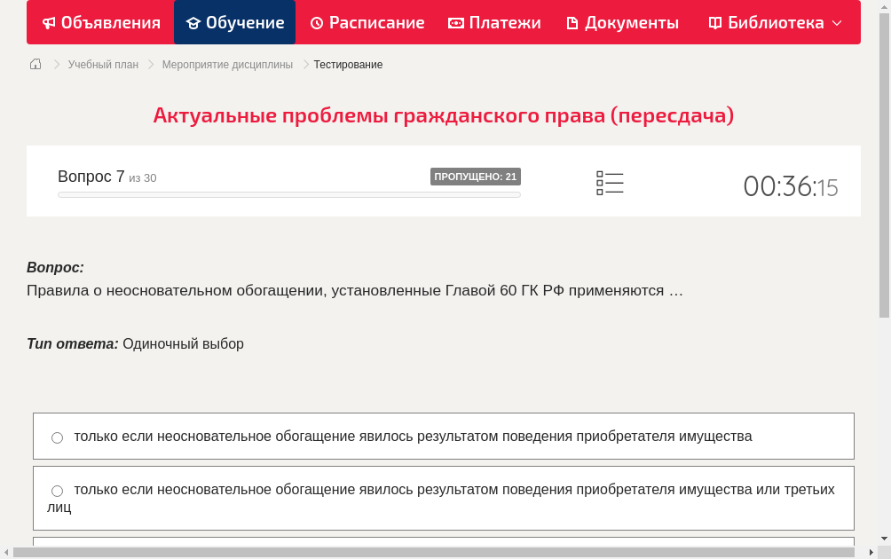Правила о неосновательном обогащении, установленные Главой 60 ГК РФ применяются …