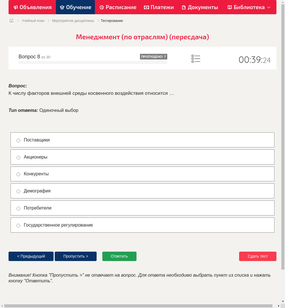 К числу факторов внешней среды косвенного воздействия относится …