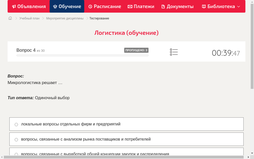 Микрологистика решает …