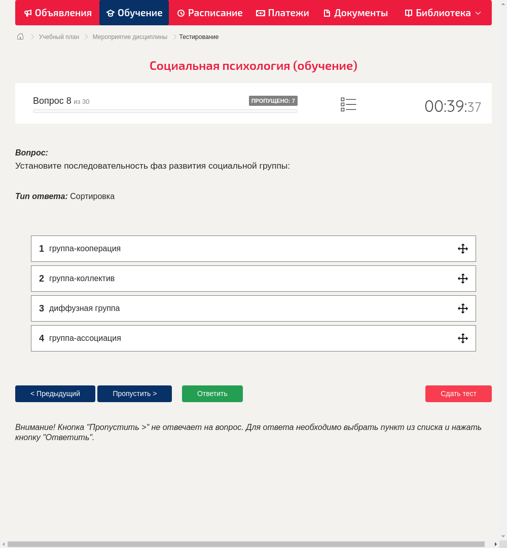 Установите последовательность фаз развития социальной группы: