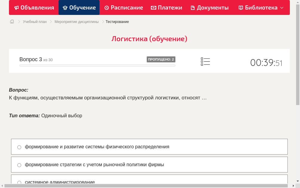 К функциям, осуществляемым организационной структурой логистики, относят …
