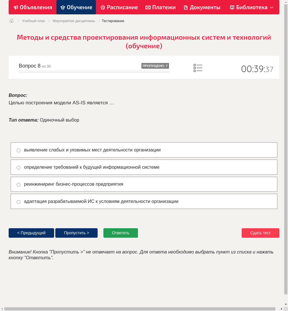 Целью построения модели AS-IS является …