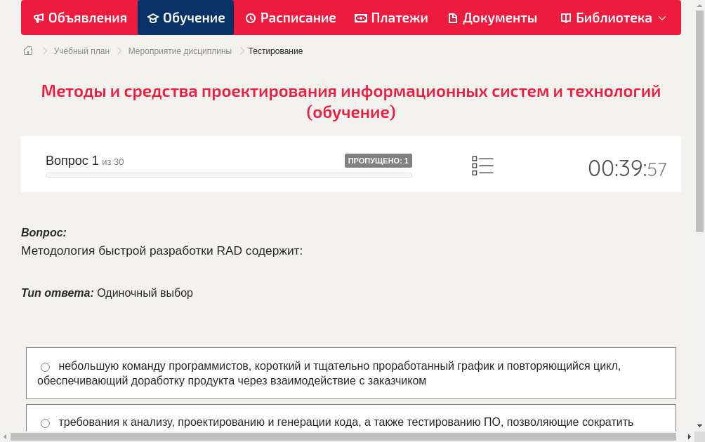 Методология быстрой разработки RAD содержит: