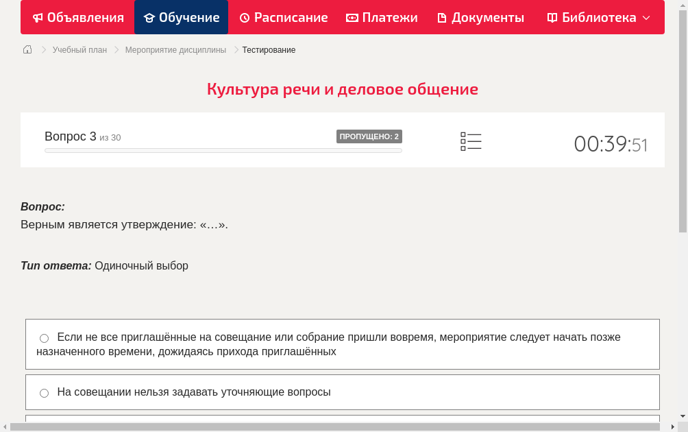 Верным является утверждение: «…».
