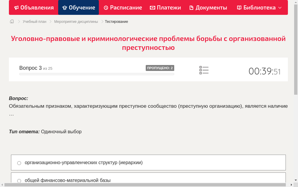 Обязательным признаком, характеризующим преступное сообщество (преступную организацию), является наличие …