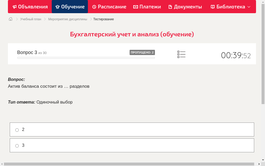 Актив баланса состоит из … разделов