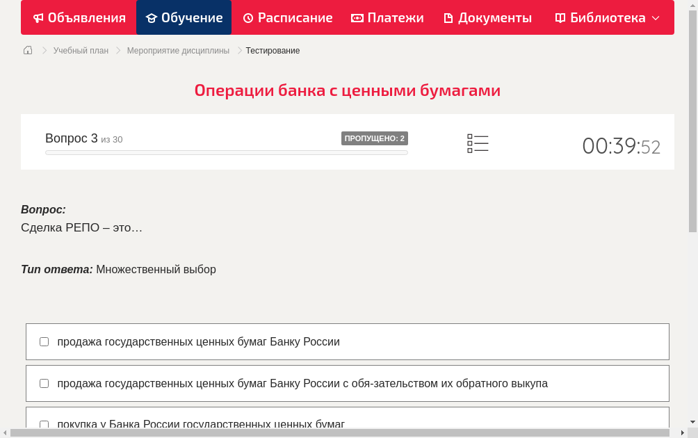 Сделка РЕПО – это…