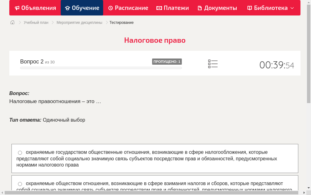 Налоговые правоотношения – это …