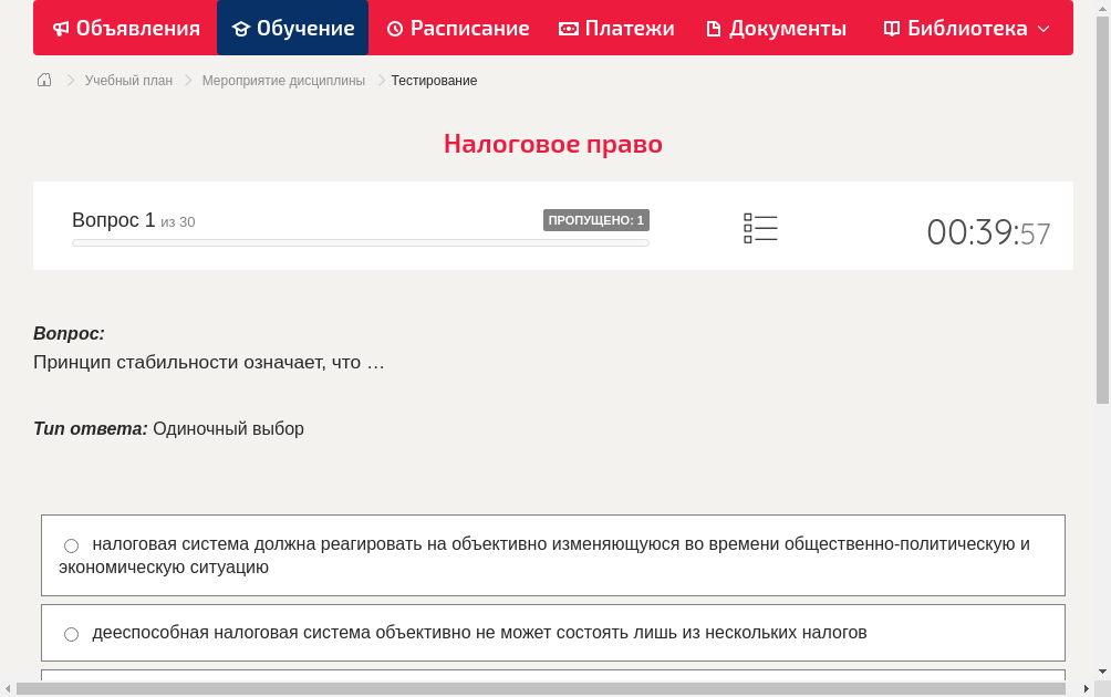 Принцип стабильности означает, что …