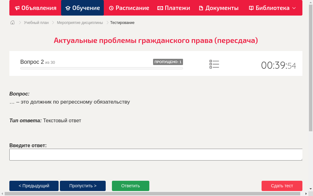 … – это должник по регрессному обязательству