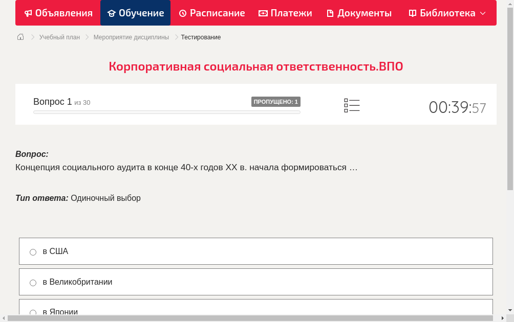 Концепция социального аудита в конце 40-х годов XX в. начала формироваться …