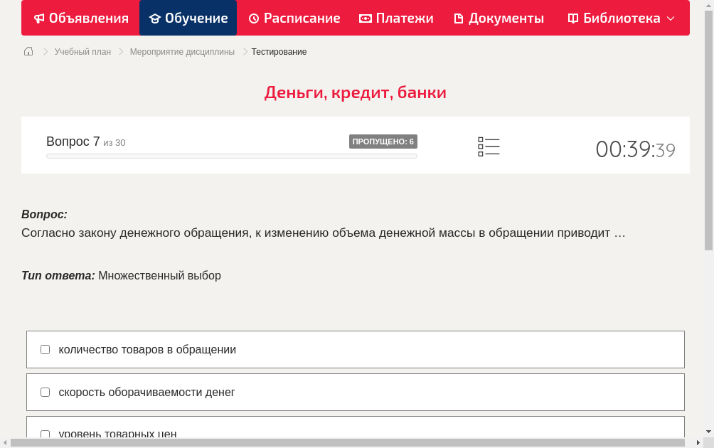 Согласно закону денежного обращения, к изменению объема денежной массы в обращении приводит …