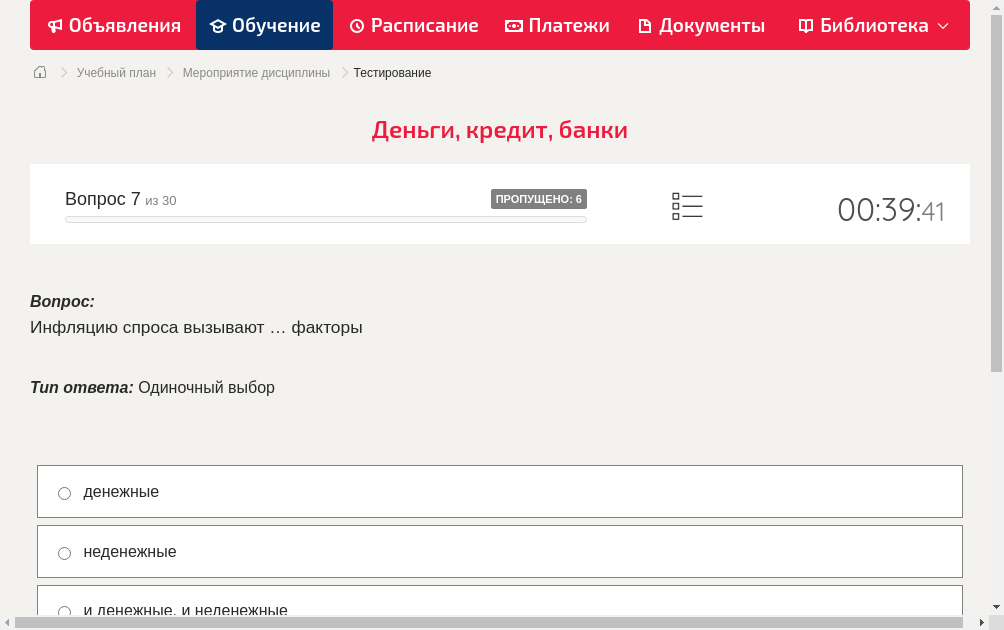 Инфляцию спроса вызывают … факторы
