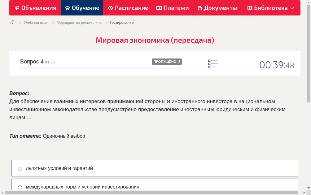 Для обеспечения взаимных интересов принимающей стороны и иностранного инвестора в национальном инвестиционном законодательстве предусмотрено предоставление иностранным юридическим и физическим  лицам 