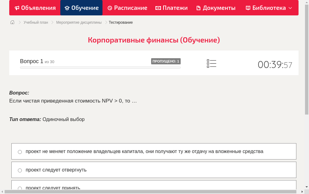 Если чистая приведенная стоимость NPV > 0, то …