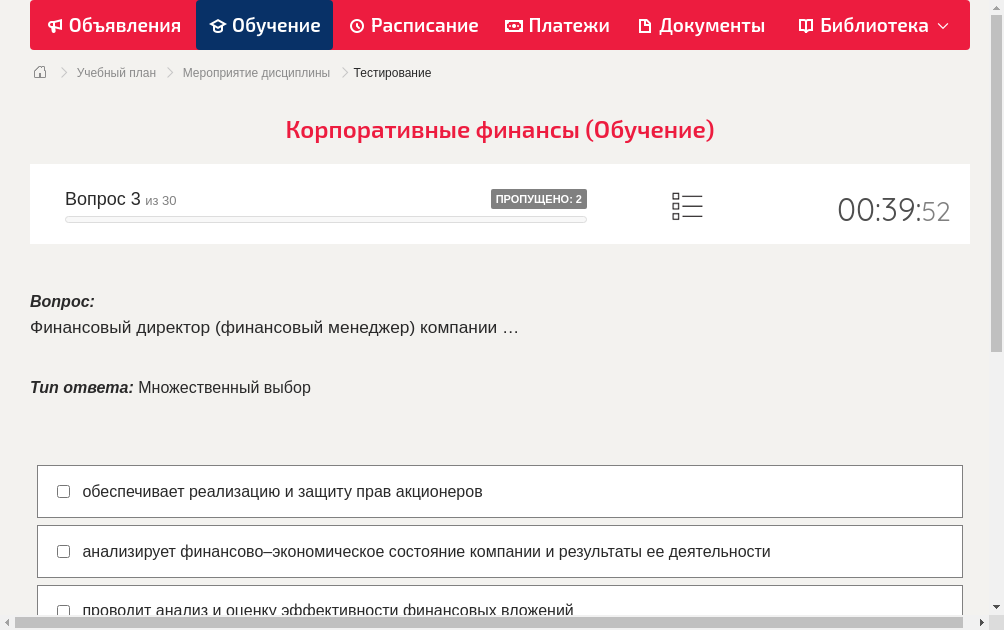 Финансовый директор (финансовый менеджер) компании …