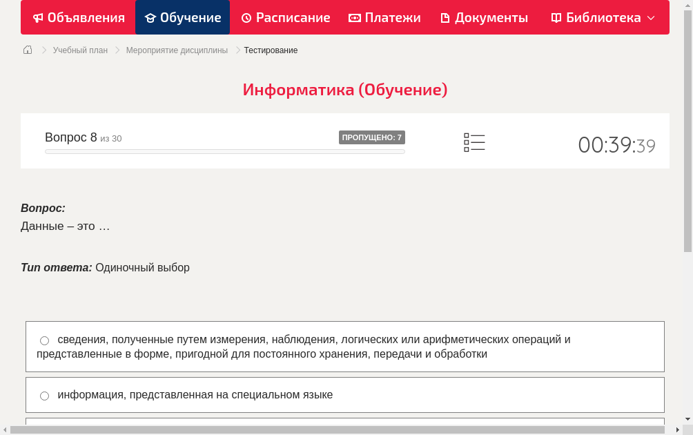 Данные – это …
