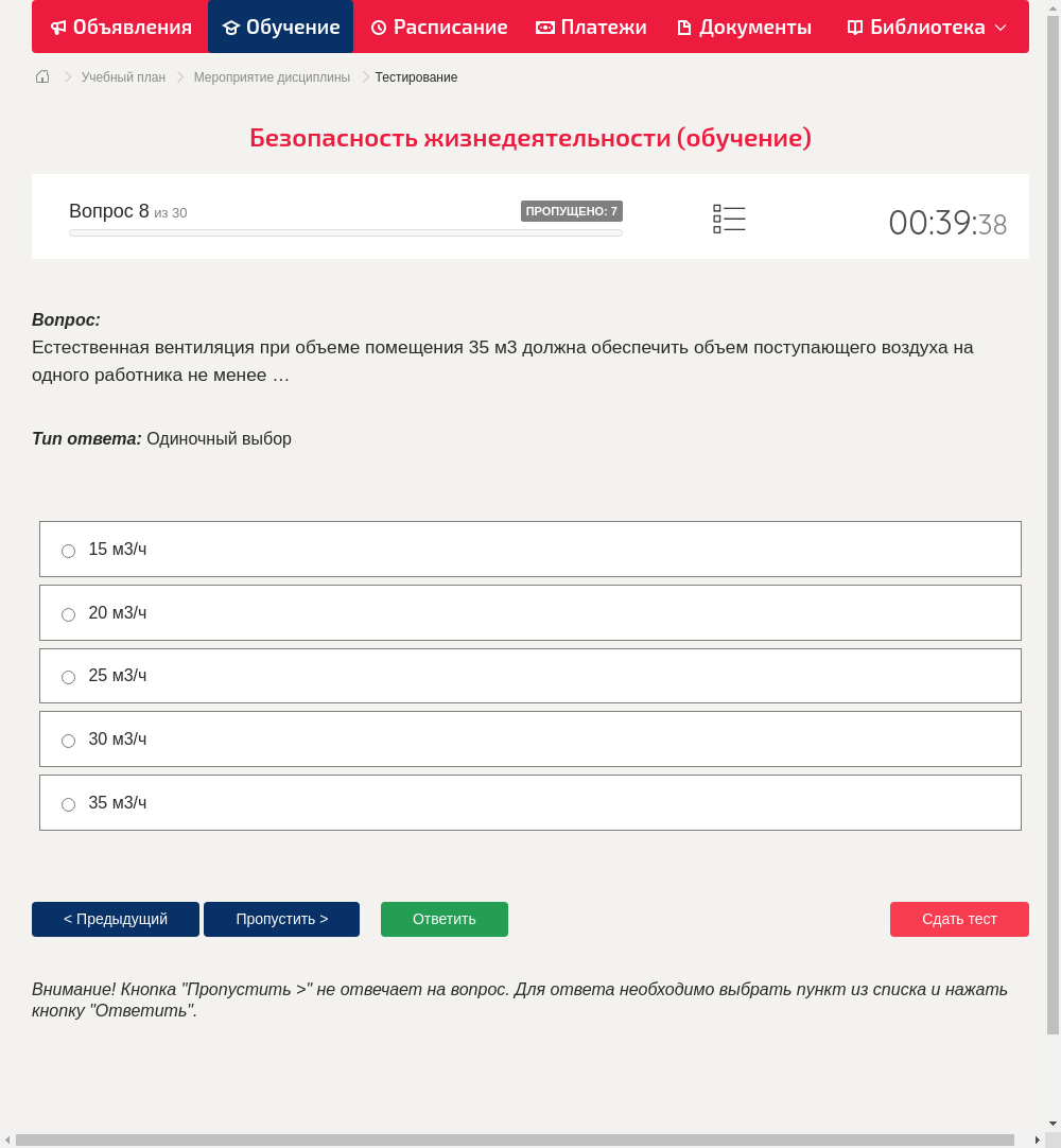Естественная вентиляция при объеме помещения 35 м3 должна обеспечить объем поступающего воздуха на одного работника не менее …