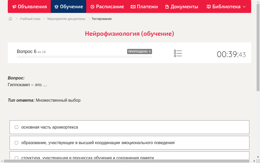 Гиппокамп – это …