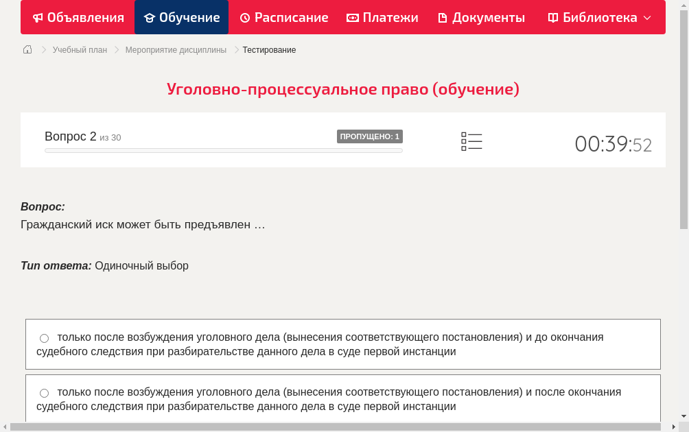 Гражданский иск может быть предъявлен …