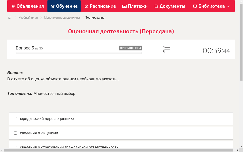 В отчете об оценке объекта оценки необходимо указать …