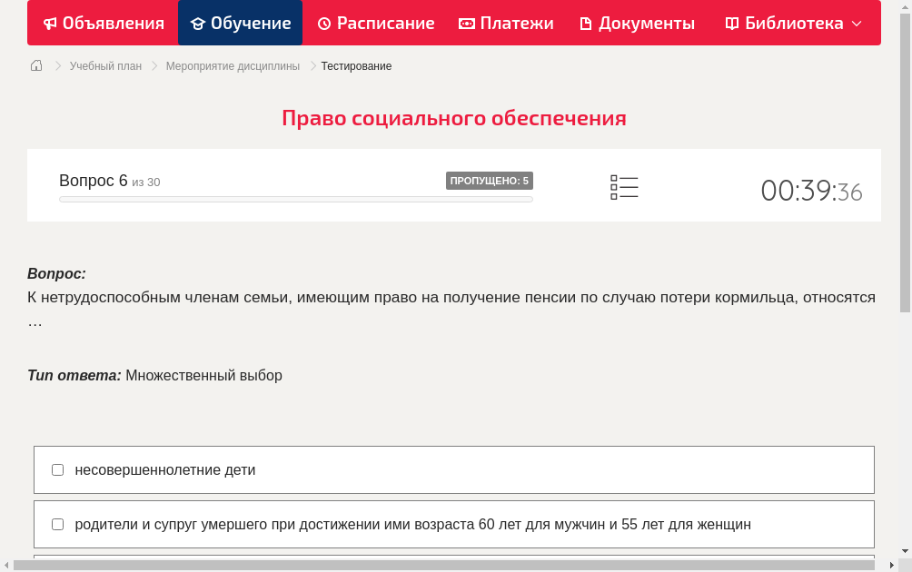 К нетрудоспособным членам семьи, имеющим право на получение пенсии по случаю потери кормильца, относятся …
