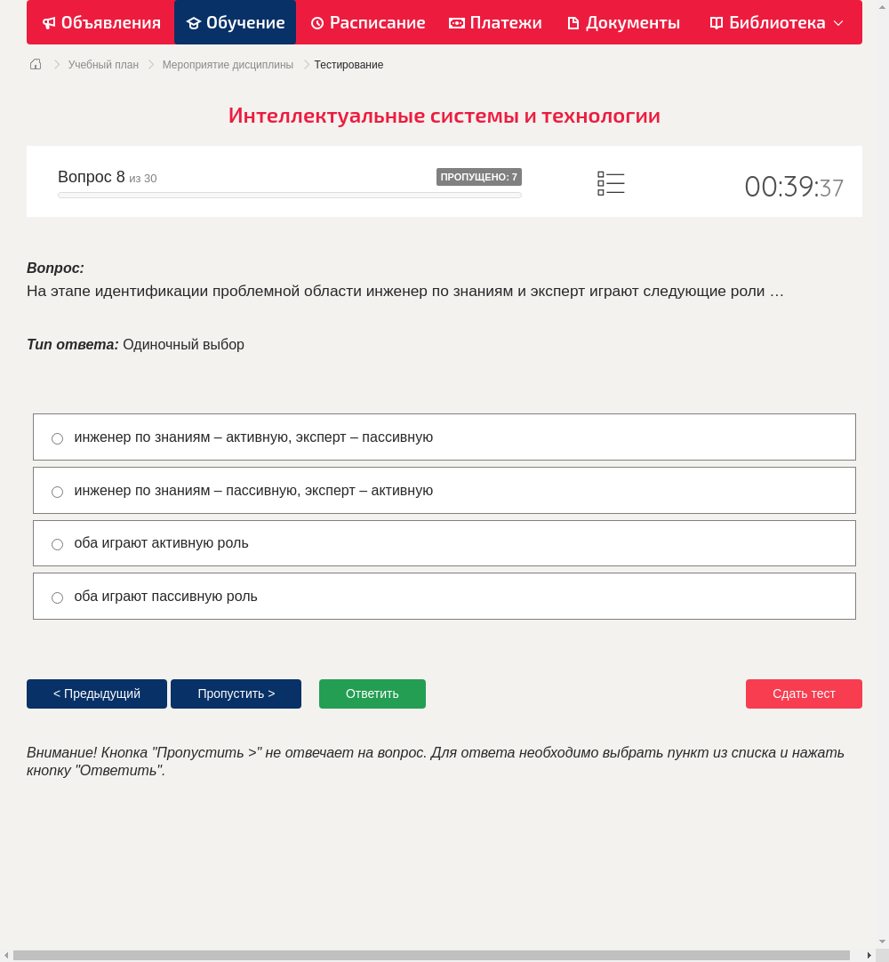 На этапе идентификации проблемной области инженер по знаниям и эксперт играют следующие роли …