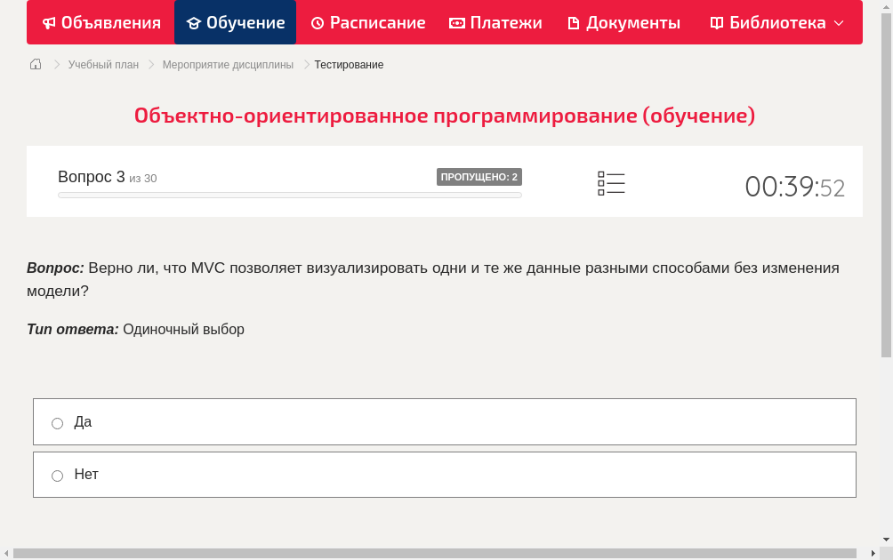 Верно ли, что MVC позволяет визуализировать одни и те же данные разными способами без изменения модели?