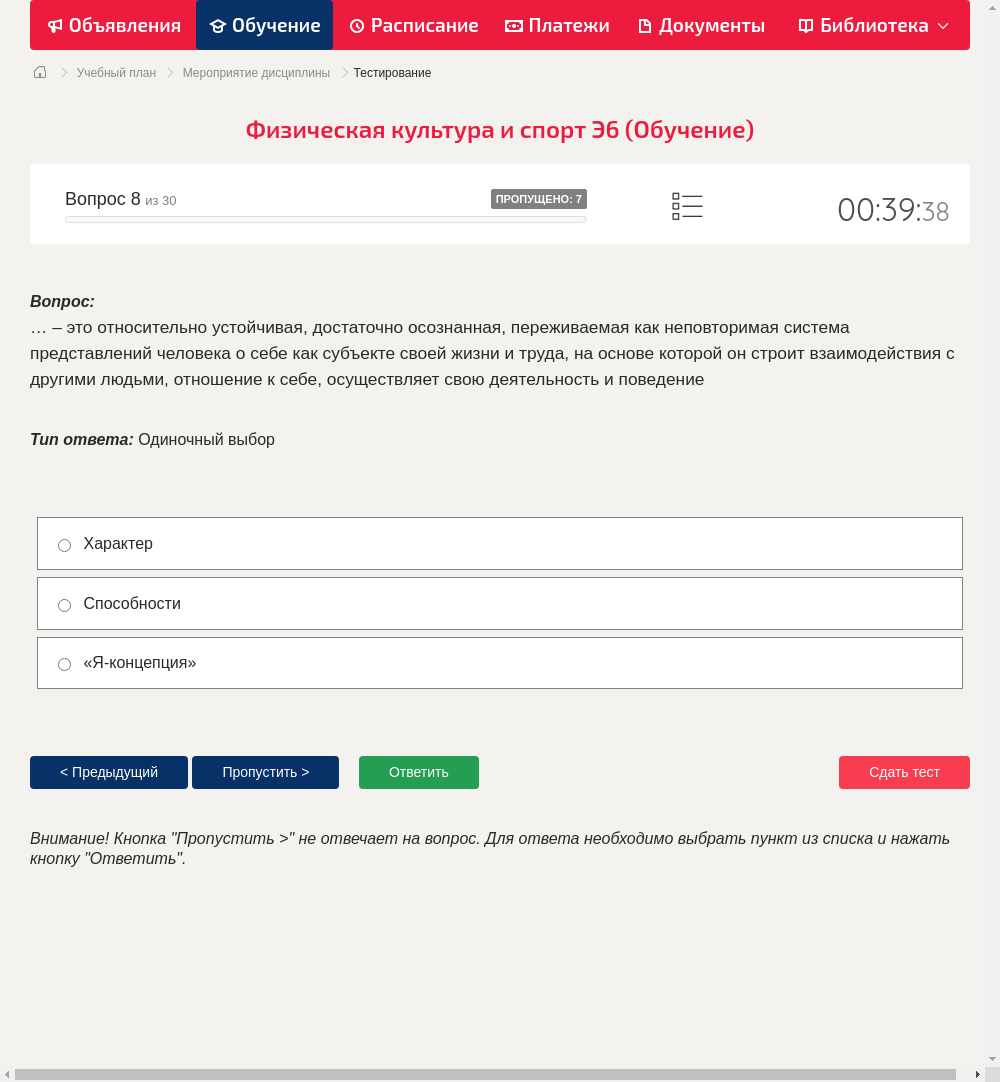 … – это относительно устойчивая, достаточно осознанная, переживаемая как неповторимая система представлений человека о себе как субъекте своей жизни и труда, на основе которой он строит взаимодействия с другими людьми, отношение к себе, осуществляет свою деятельность и поведение