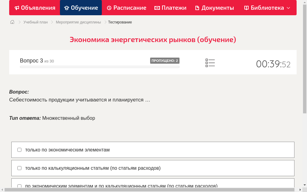 Себестоимость продукции учитывается и планируется …