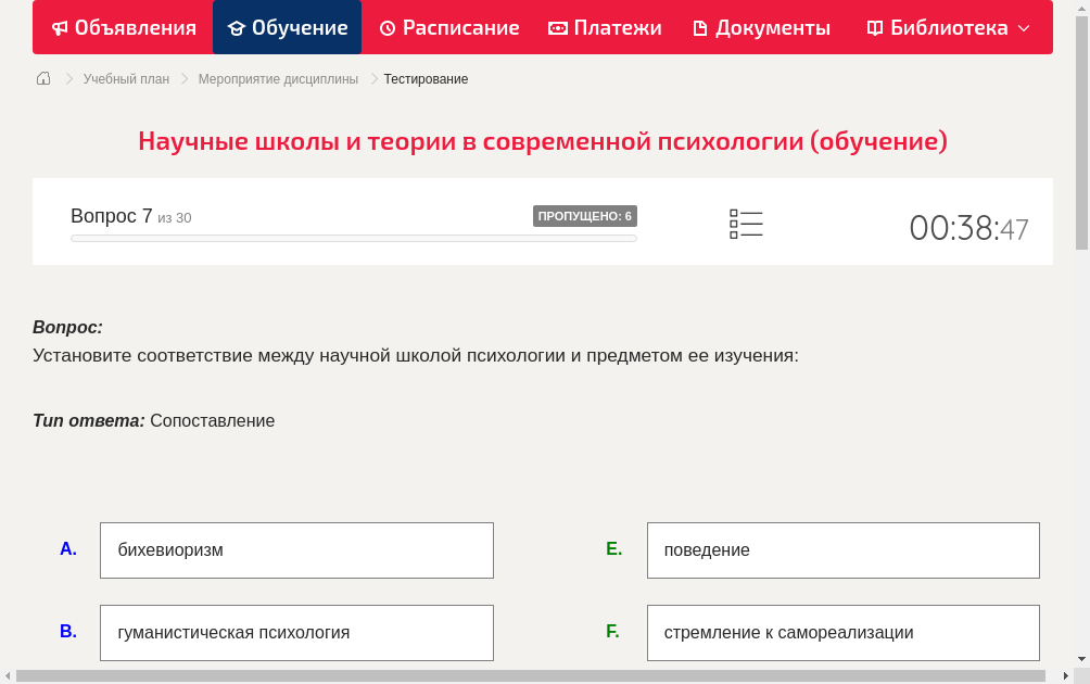 Установите соответствие между научной школой психологии и предметом ее изучения: