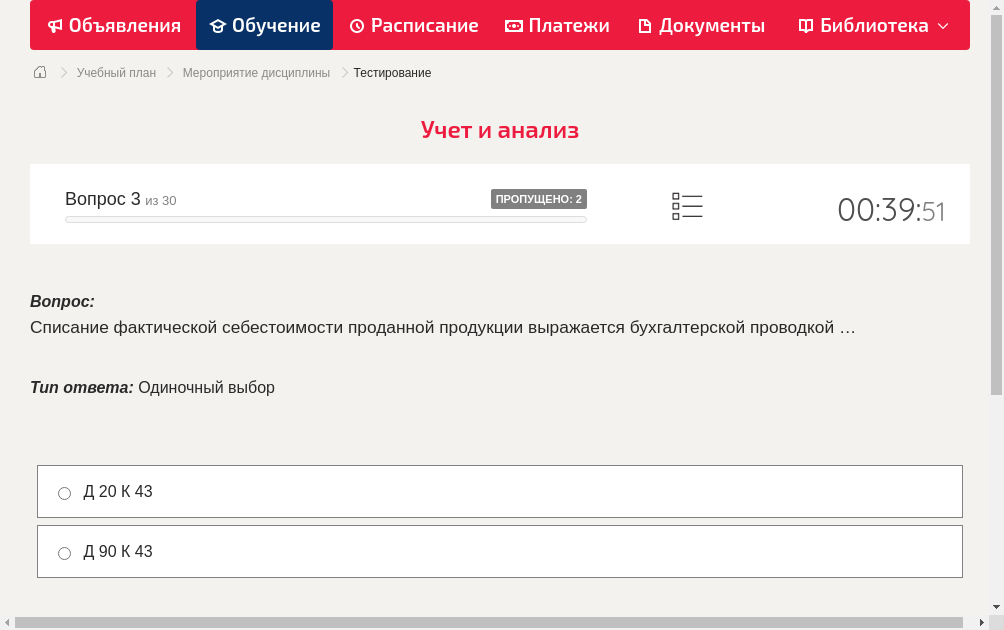 Списание фактической себестоимости проданной продукции выражается бухгалтерской проводкой …