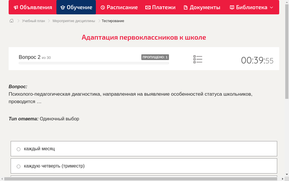 Психолого-педагогическая диагностика, направленная на выявление особенностей статуса школьников, проводится …