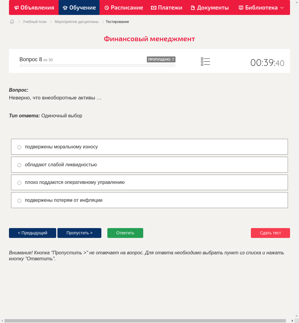 Неверно, что внеоборотные активы …