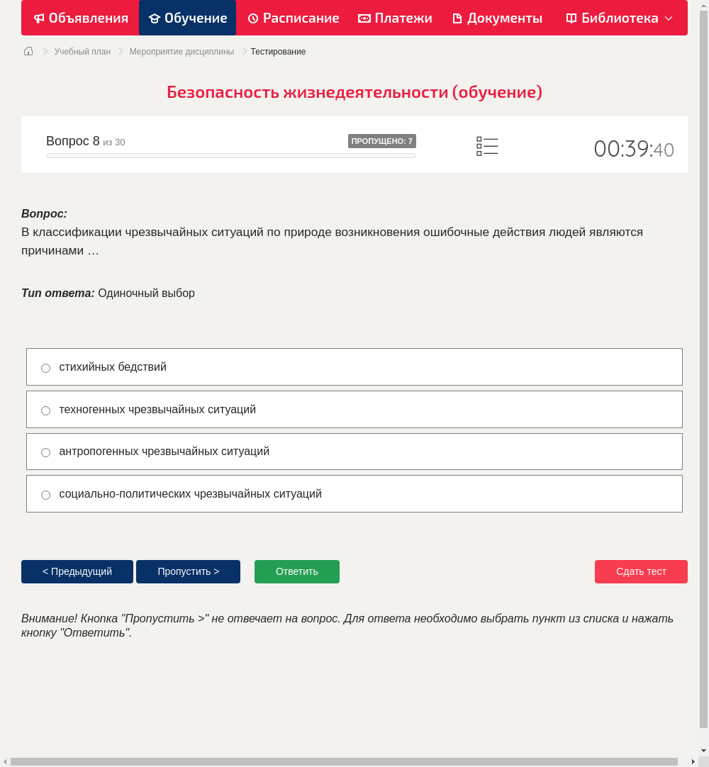 В классификации чрезвычайных ситуаций по природе возникновения ошибочные действия людей являются причинами …