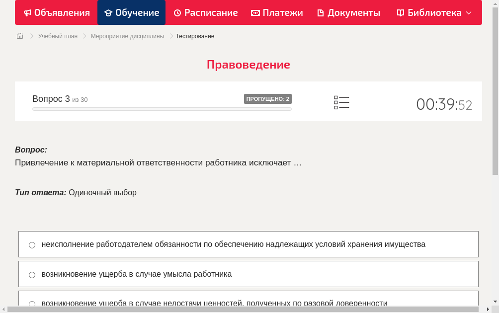 Привлечение к материальной ответственности работника исключает …