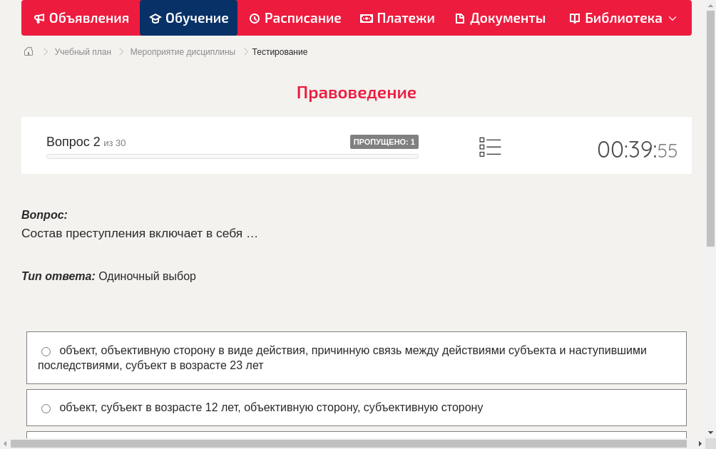 Состав преступления включает в себя …