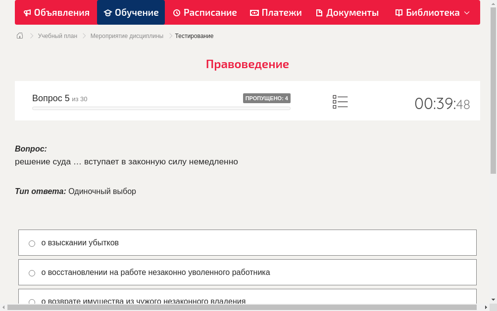 решение суда … вступает в законную силу немедленно