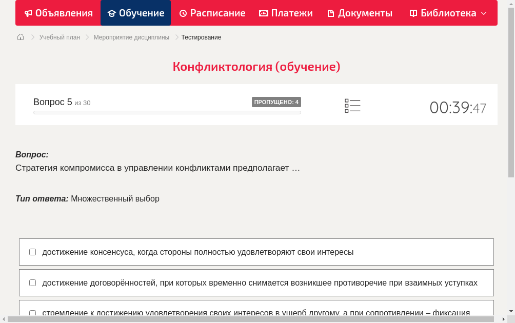 Стратегия компромисса в управлении конфликтами предполагает …