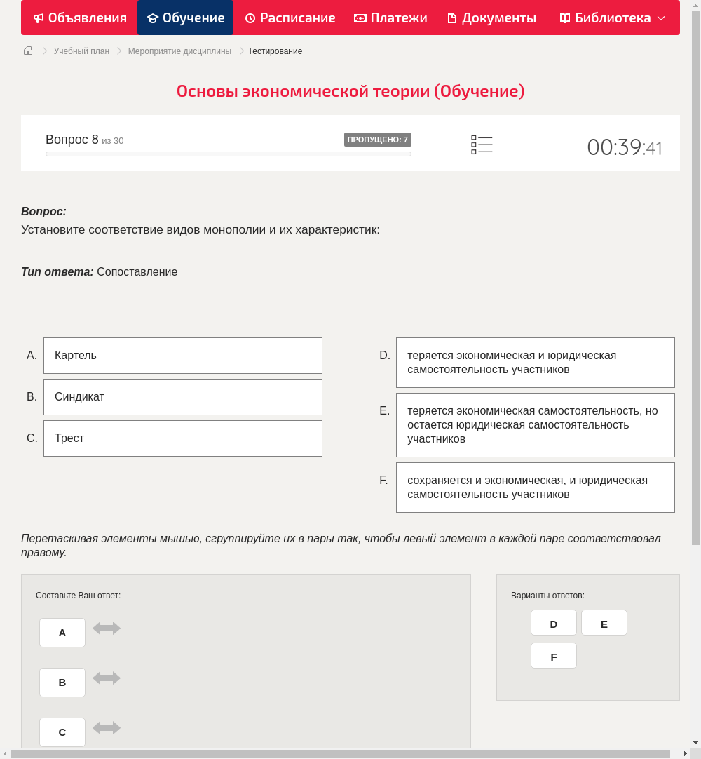 Установите соответствие видов монополии и их характеристик: