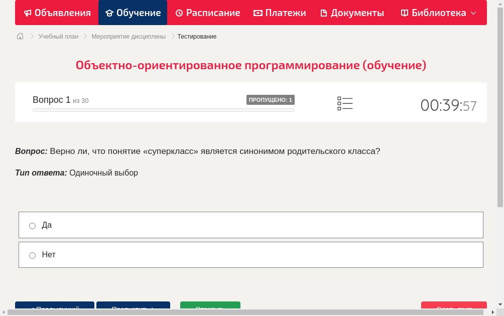 Верно ли, что понятие «суперкласс» является синонимом родительского класса?