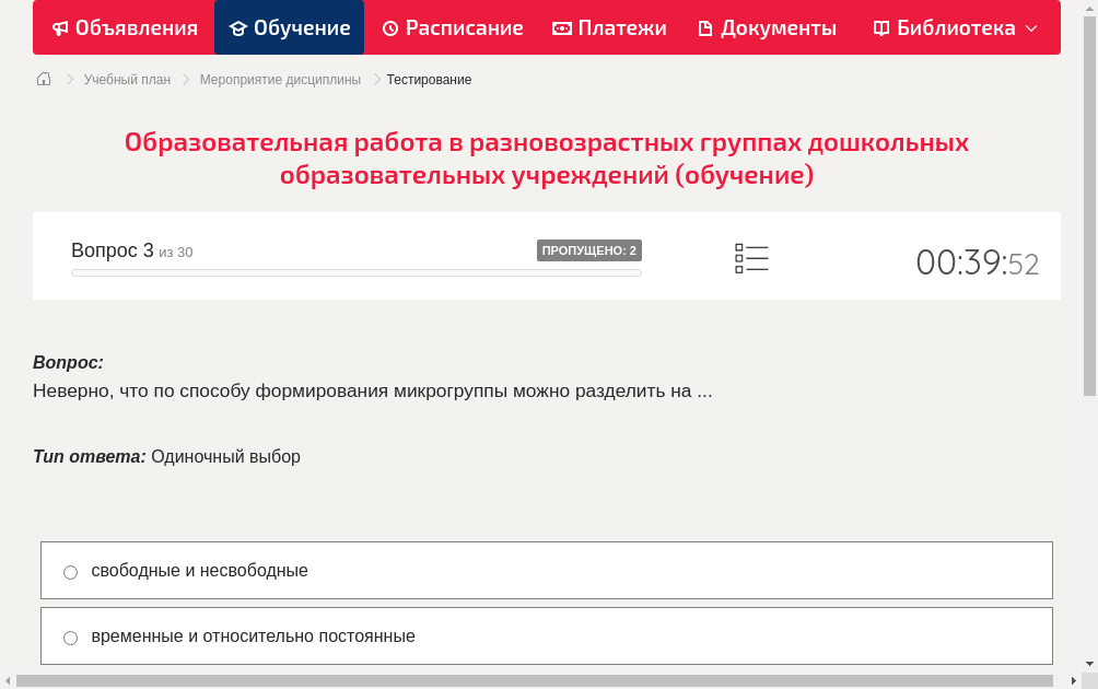 Неверно, что по способу формирования микрогруппы можно разделить на 