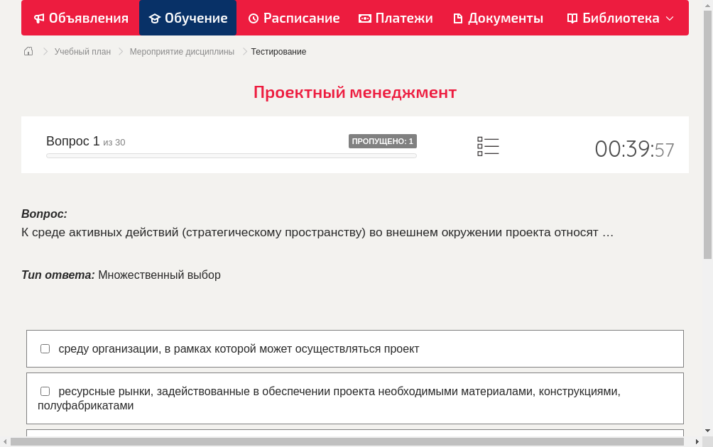 К среде активных действий (стратегическому пространству) во внешнем окружении проекта относят …