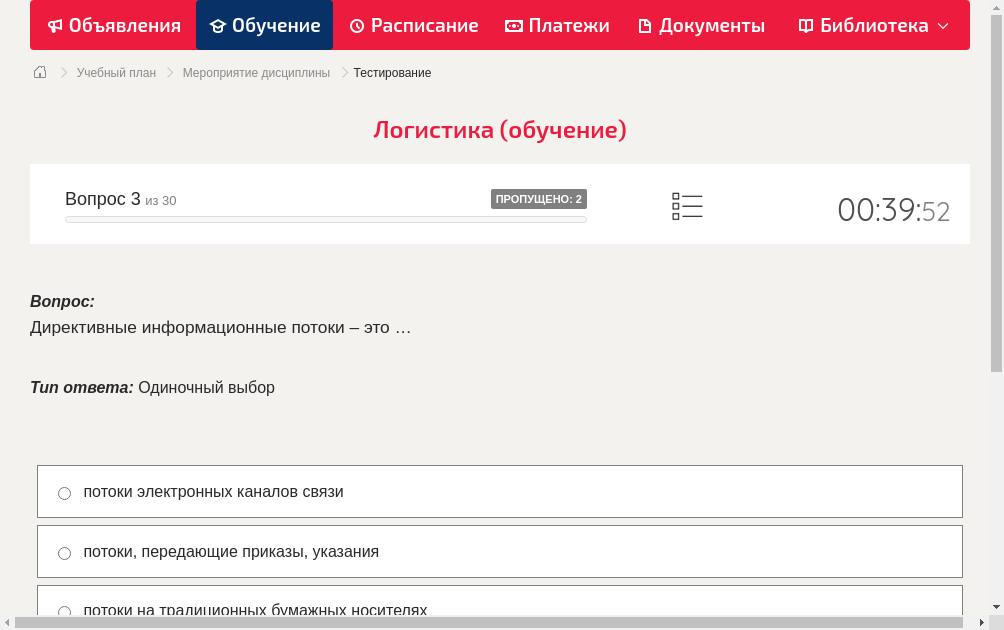 Директивные информационные потоки – это …