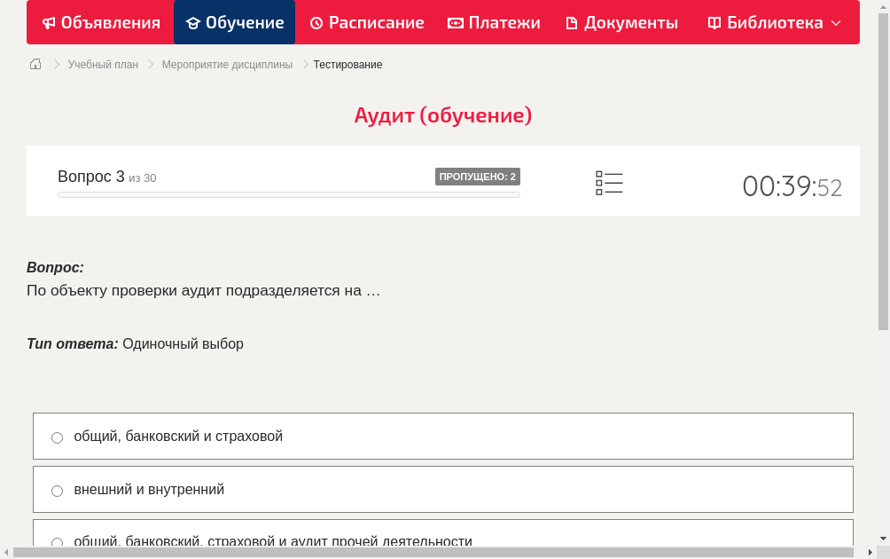 По объекту проверки аудит подразделяется на …