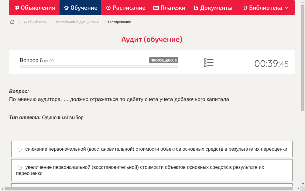 По мнению аудитора, … должно отражаться по дебету счета учета добавочного капитала