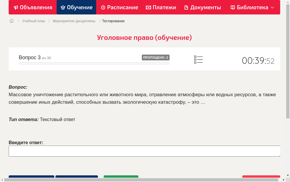 Массовое уничтожение растительного или животного мира, отравление атмосферы или водных ресурсов, а также совершение иных действий, способных вызвать экологическую катастрофу, – это …