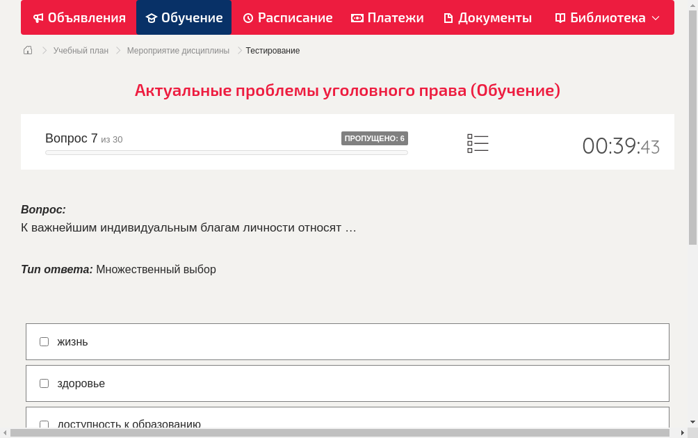 К важнейшим индивидуальным благам личности относят …