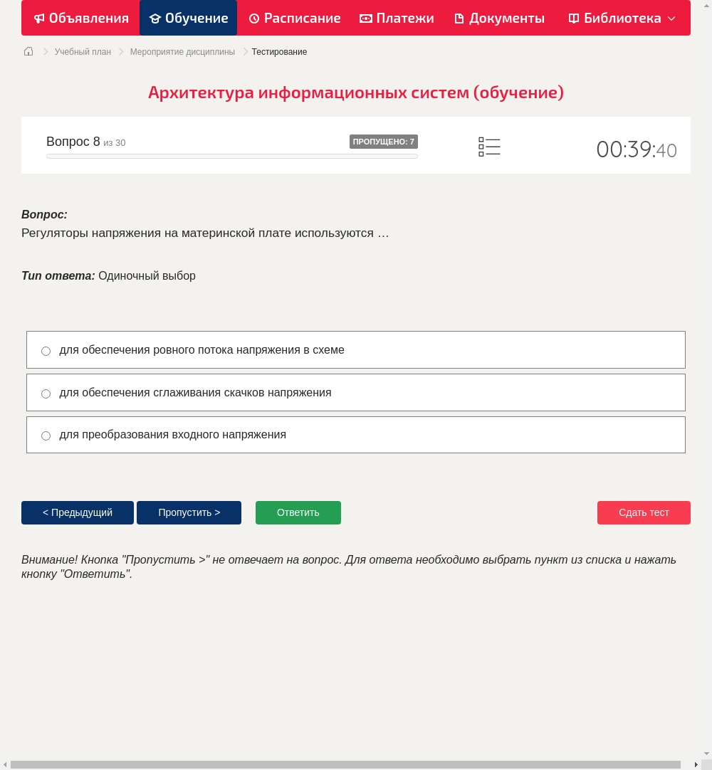 Регуляторы напряжения на материнской плате используются …