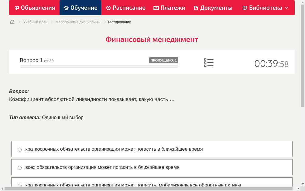 Коэффициент абсолютной ликвидности показывает, какую часть …